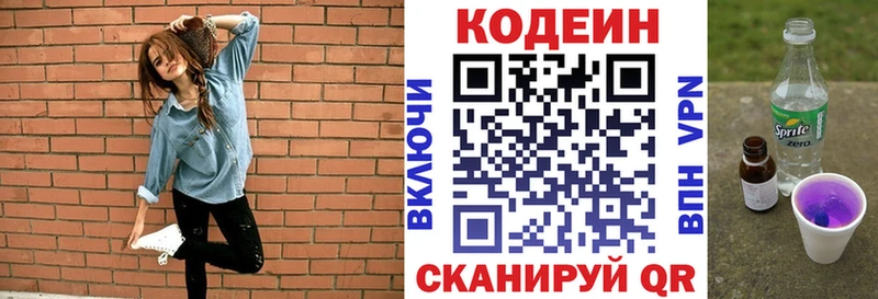 Кодеин напиток Lean (лин)  Пыталово 
